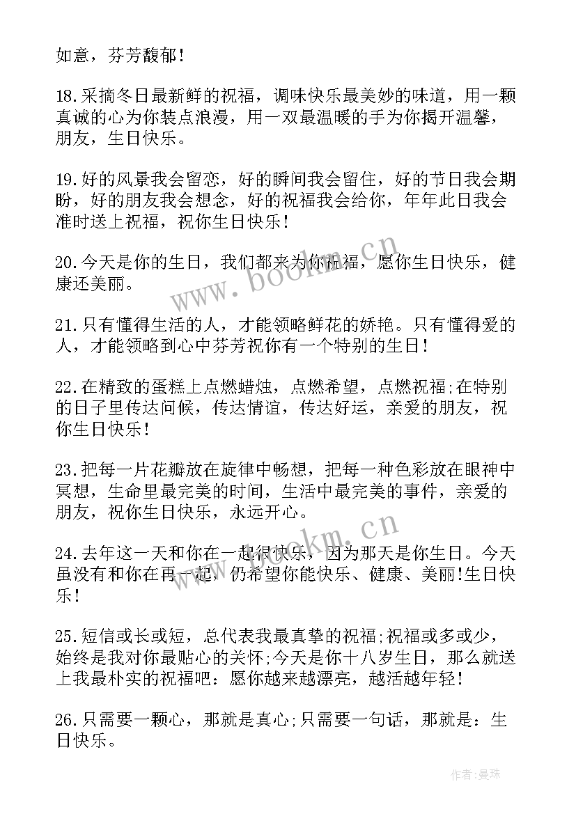 送给自己生日快乐的祝福语短句 送给自己的生日快乐祝福语(精选9篇)