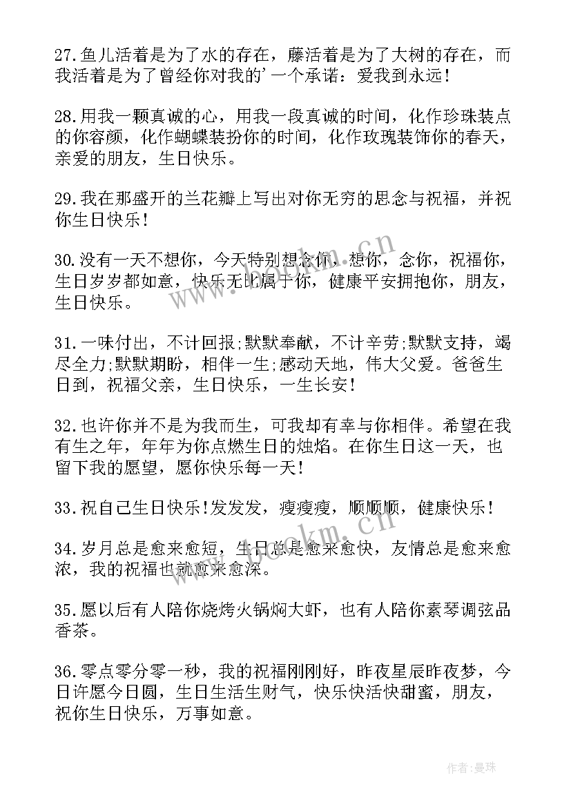 送给自己生日快乐的祝福语短句 送给自己的生日快乐祝福语(精选9篇)