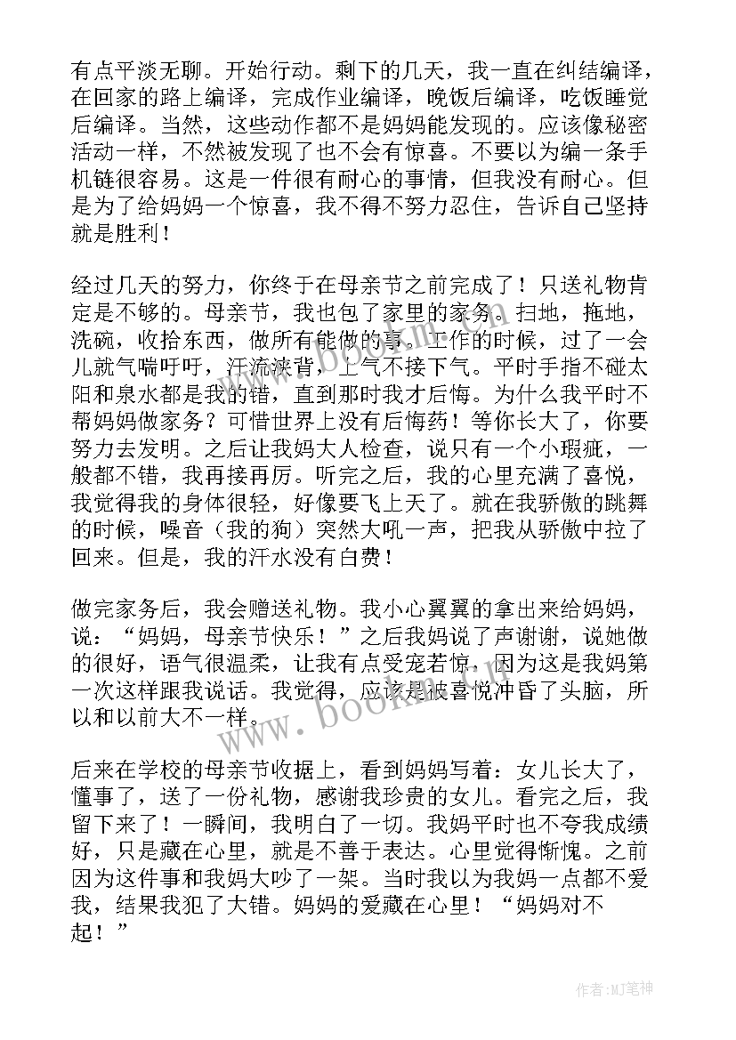 2023年母亲节的演讲词 母亲节演讲稿(实用10篇)