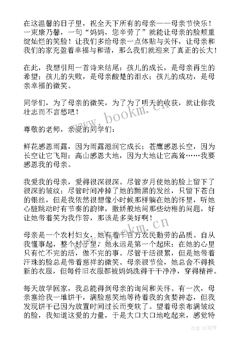 2023年母亲节的演讲词 母亲节演讲稿(实用10篇)