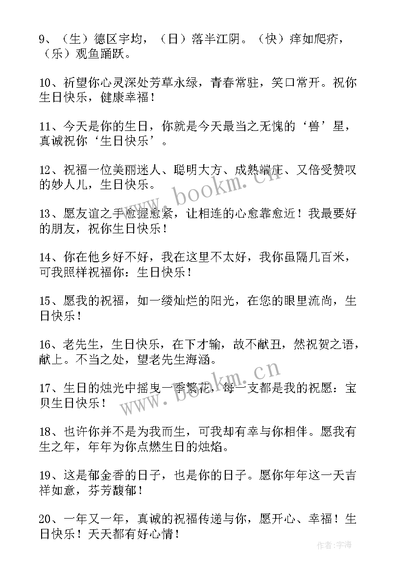 最新女儿生日祝福独特 独特生日祝福语(精选10篇)