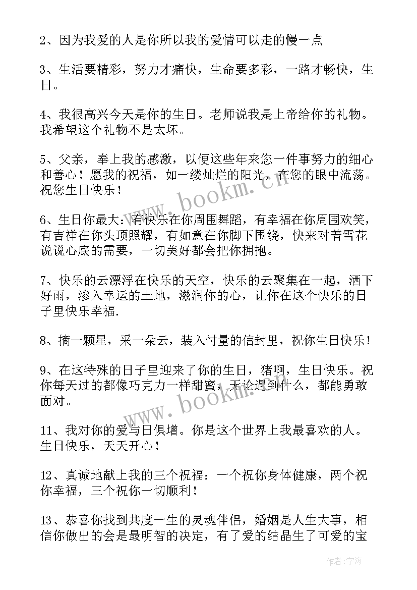 最新女儿生日祝福独特 独特生日祝福语(精选10篇)