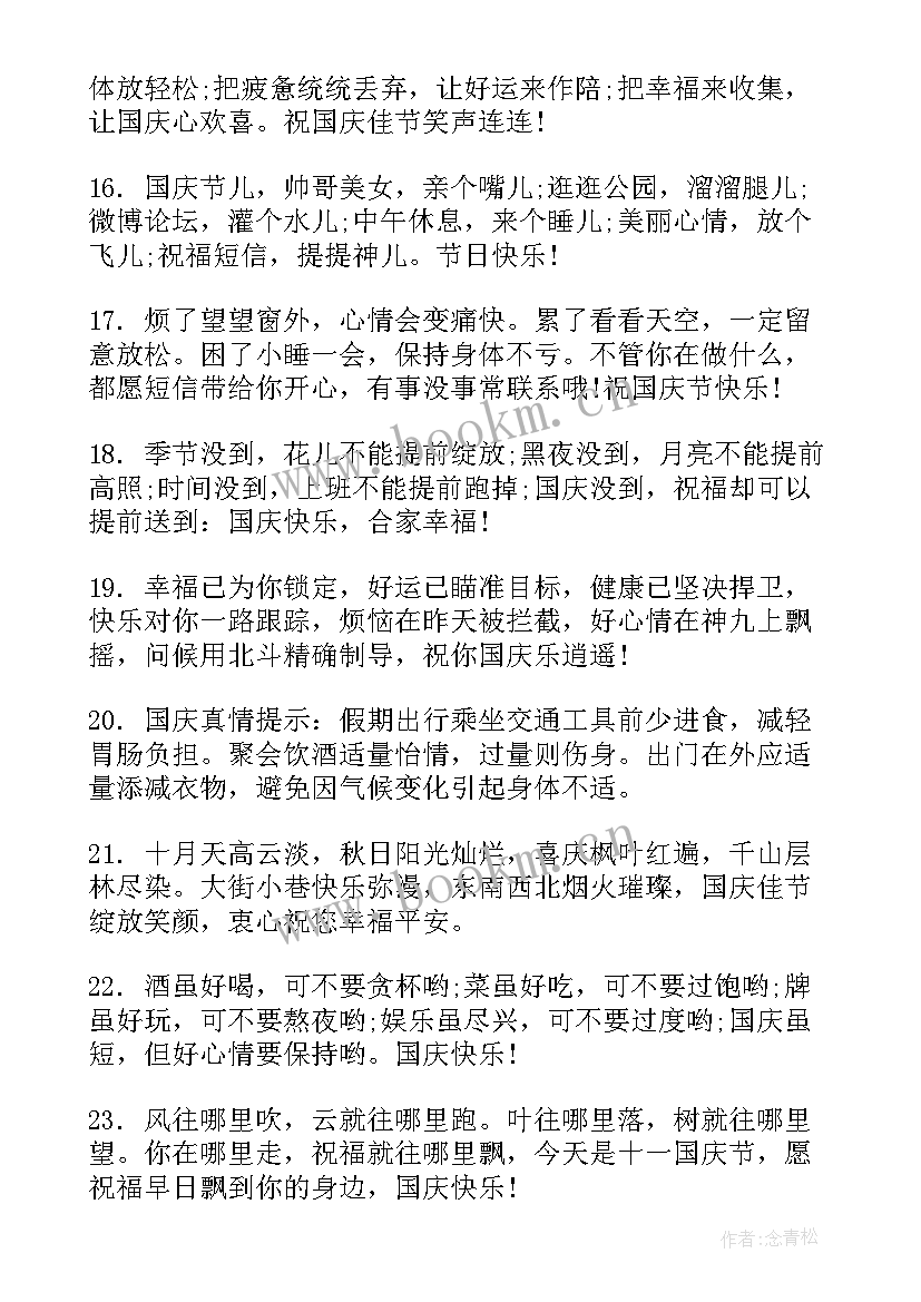 最新国庆节祝福金句四字 国庆节祝福语金句句(通用5篇)