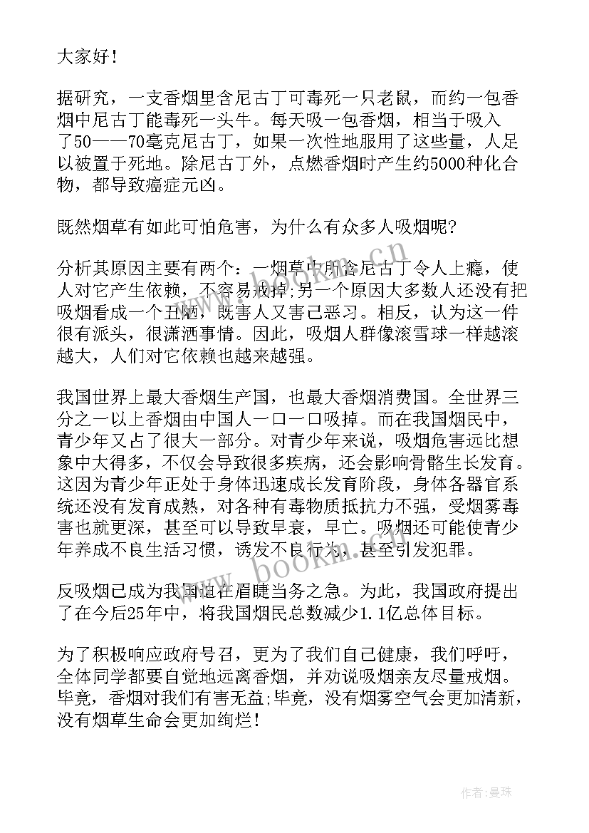 最新世界无烟日国旗下讲话题目 月世界无烟日国旗下讲话稿(模板6篇)