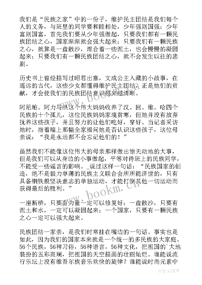 2023年民族团结月心得体会教师 民族团结的故事心得体会(汇总9篇)