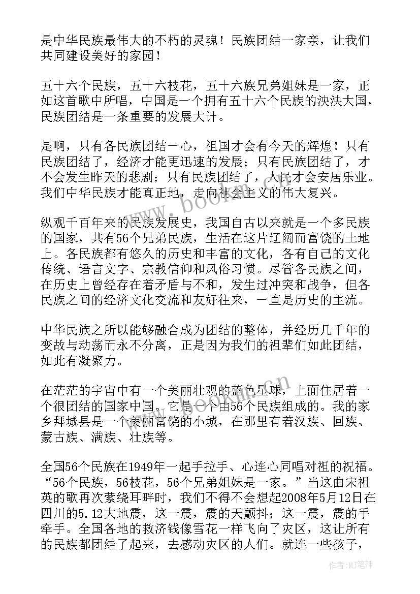 2023年民族团结月心得体会教师 民族团结的故事心得体会(汇总9篇)