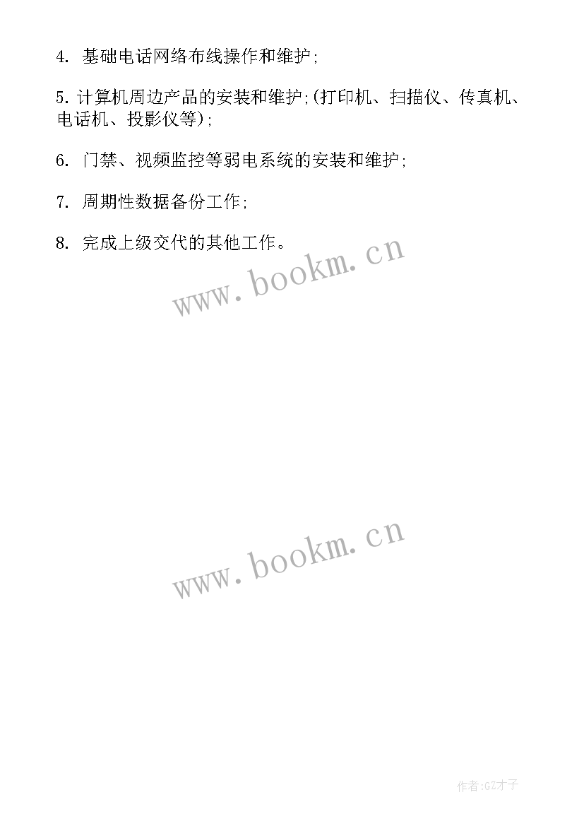 设备管理人员工作职责 设备管理员工作职责内容(实用5篇)