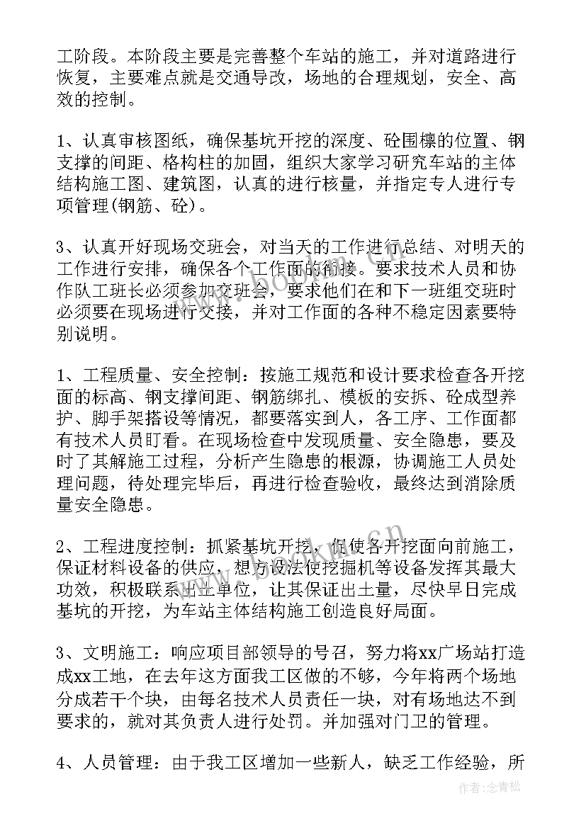 建筑施工员年终工作总结 建筑施工员年度工作总结(通用5篇)