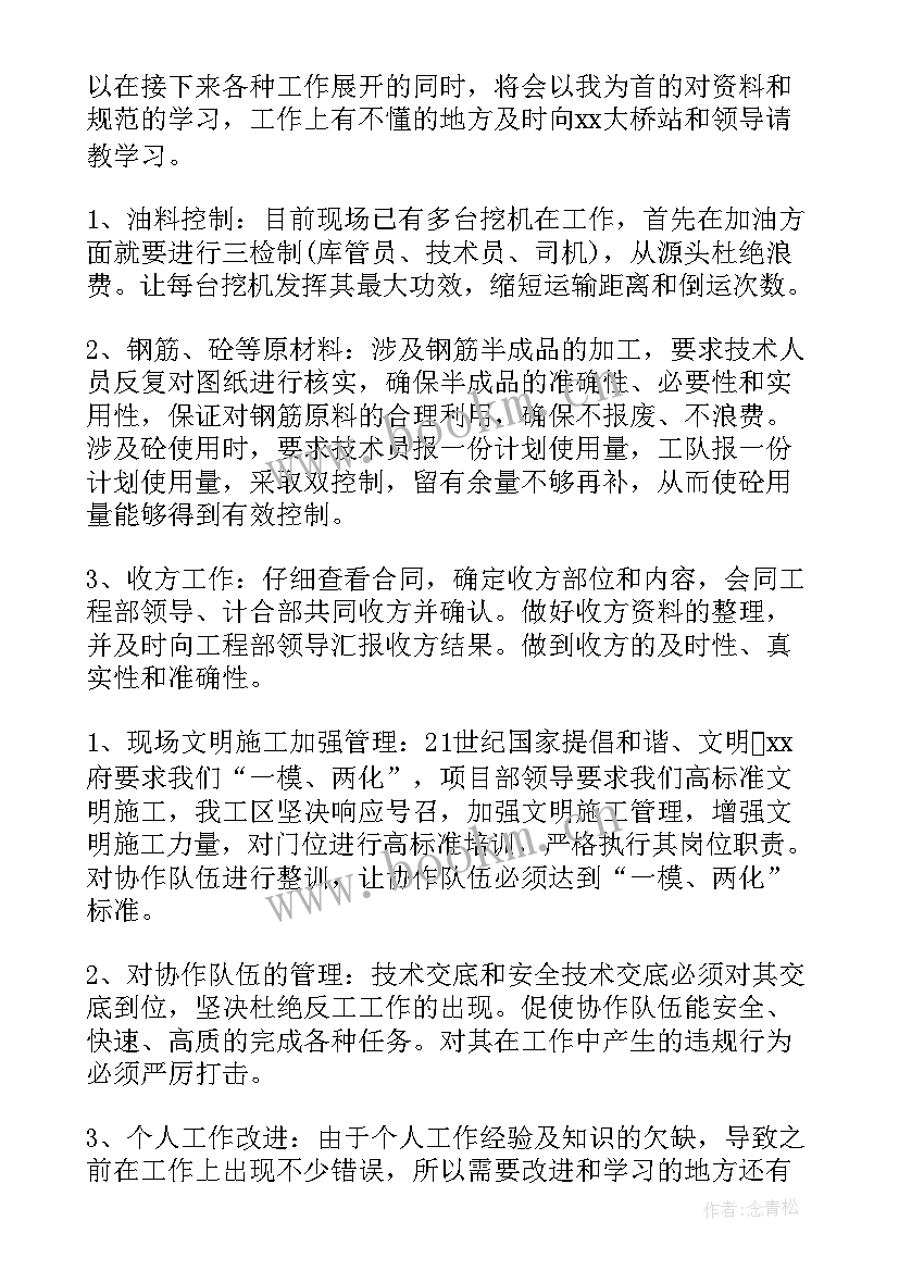 建筑施工员年终工作总结 建筑施工员年度工作总结(通用5篇)