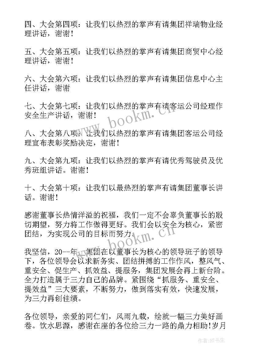 公司业务会议开场白台词(精选6篇)