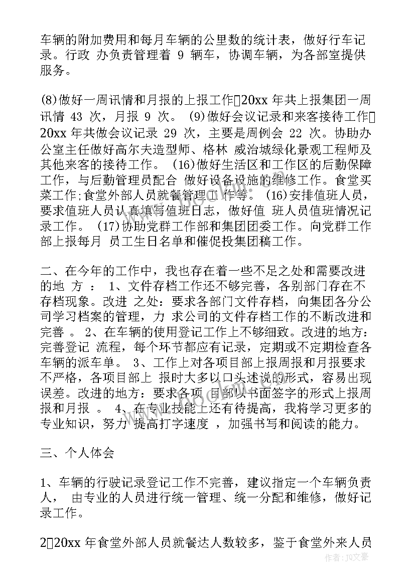 行政专员试用期工作目标 行政专员试用期工作总结(模板5篇)