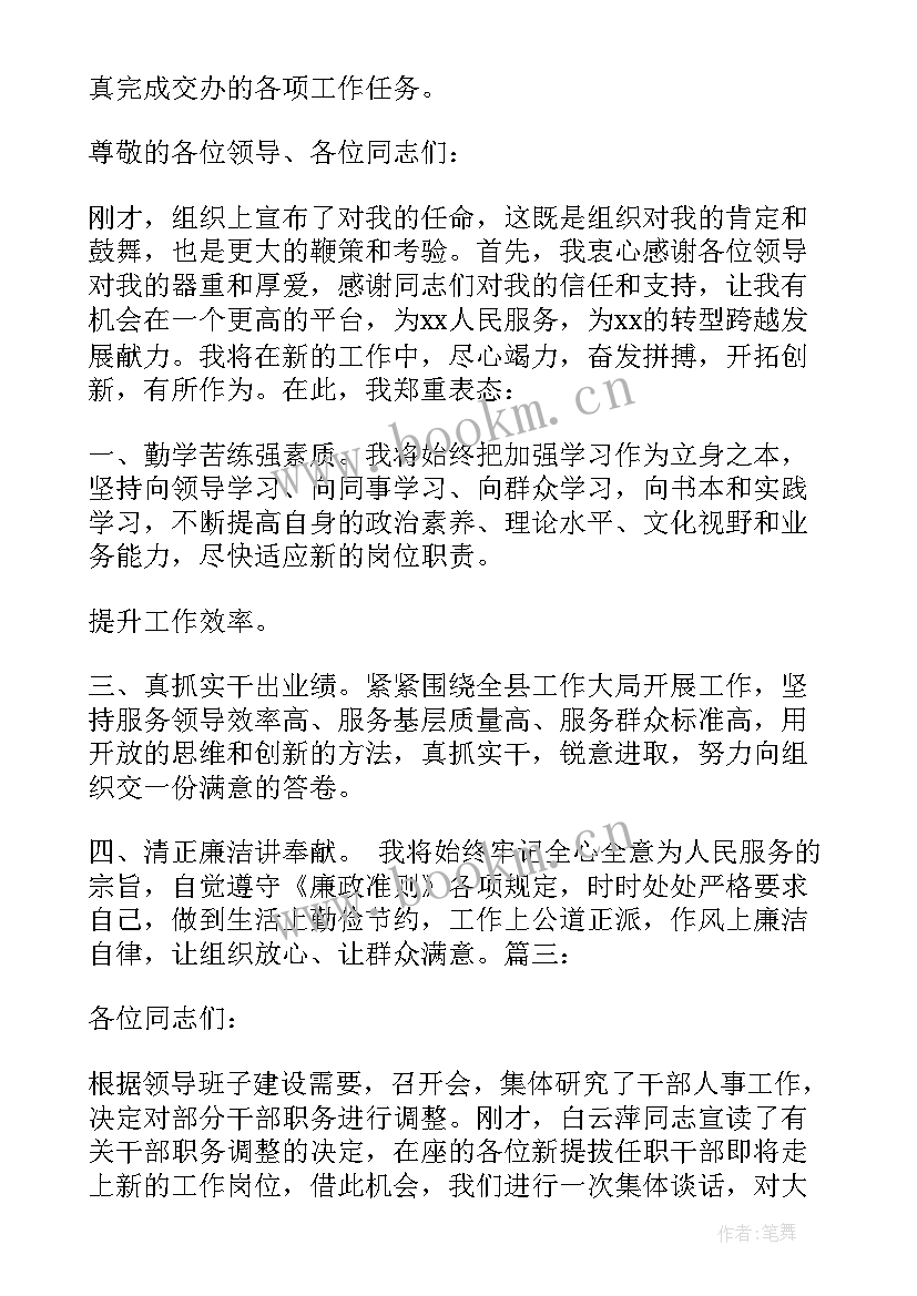 2023年表态班子发言稿 新班子任职表态发言(优秀8篇)