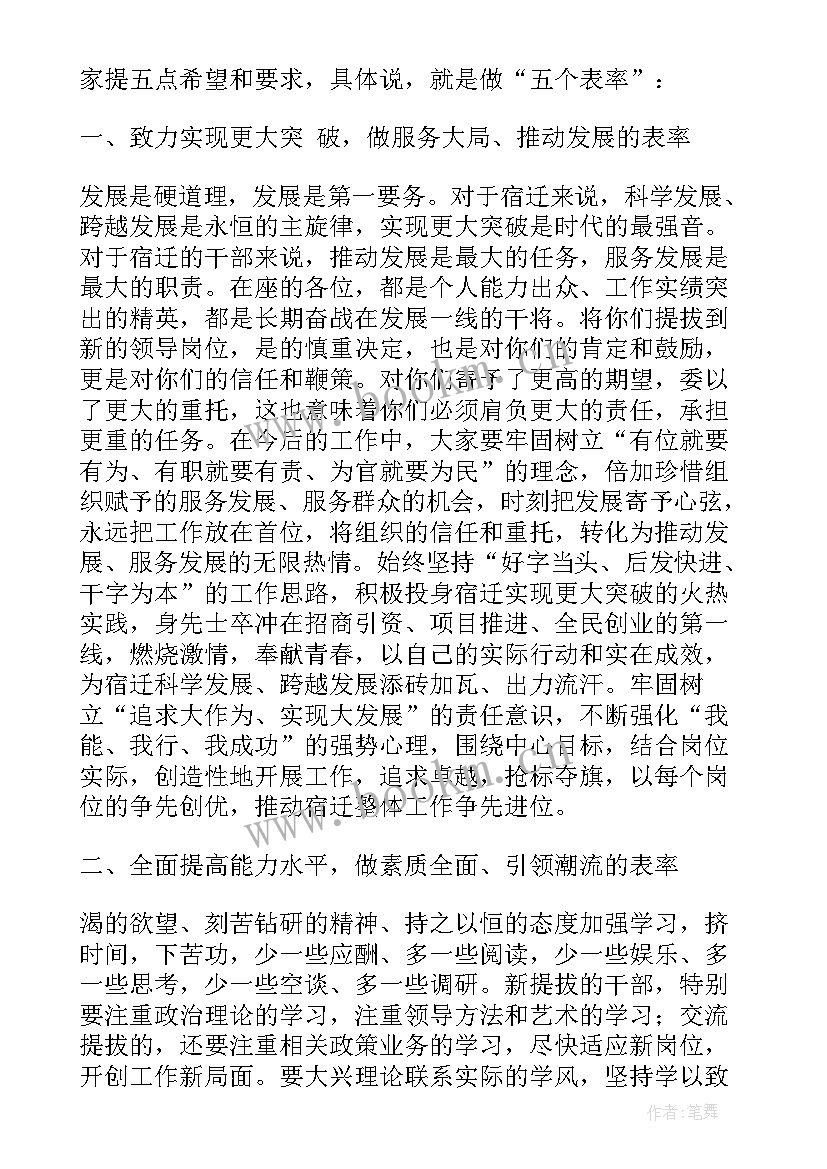 2023年表态班子发言稿 新班子任职表态发言(优秀8篇)