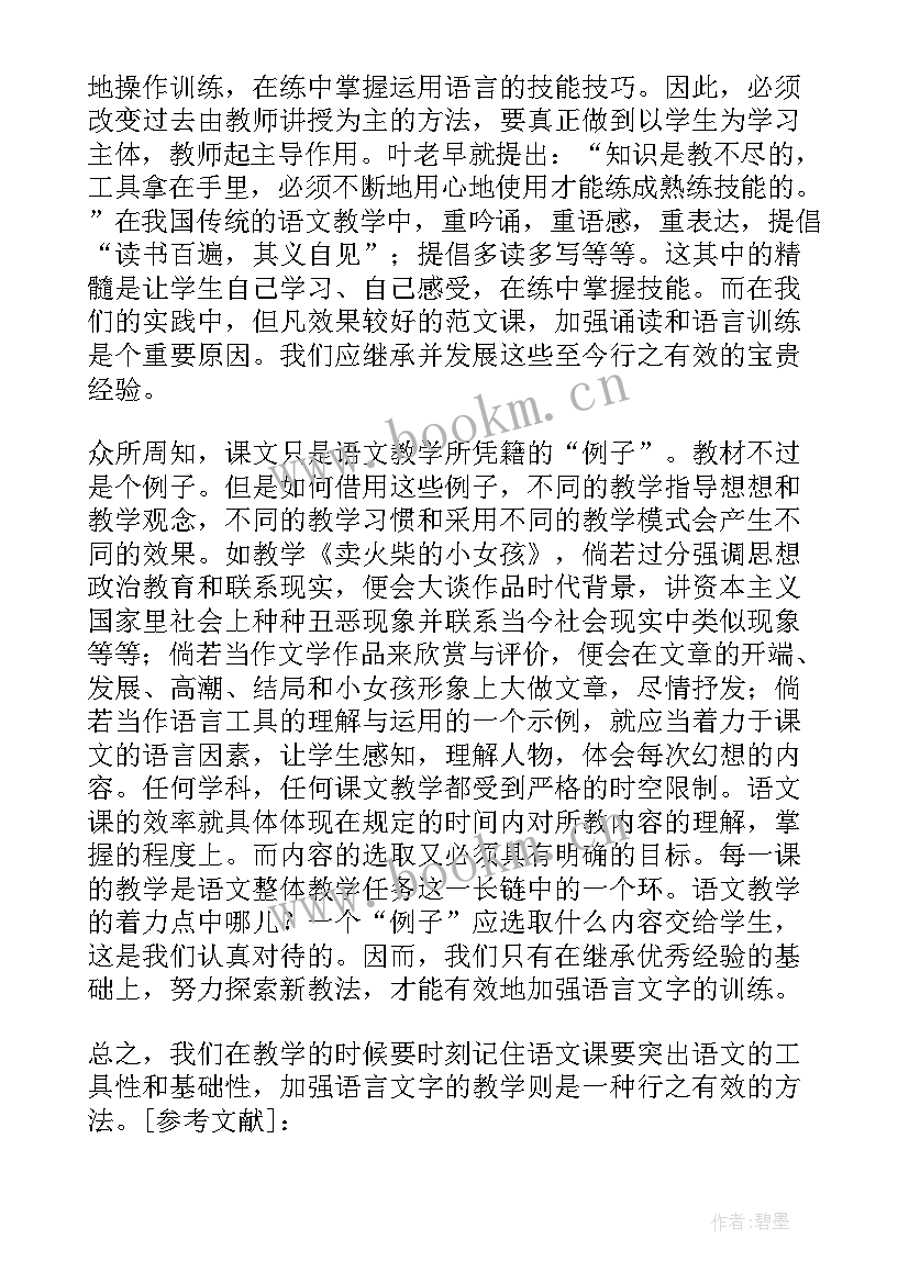 2023年浅谈幼儿语言发展的论文题目 浅谈汉语言文学专业的发展论文(汇总5篇)