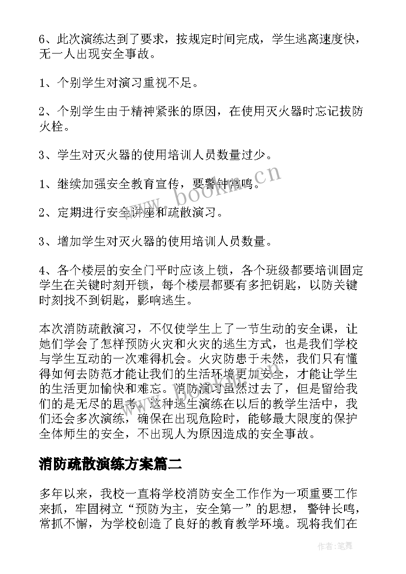 2023年消防疏散演练方案 消防疏散演练总结(通用5篇)