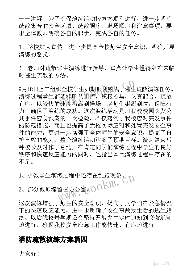 2023年消防疏散演练方案 消防疏散演练总结(通用5篇)