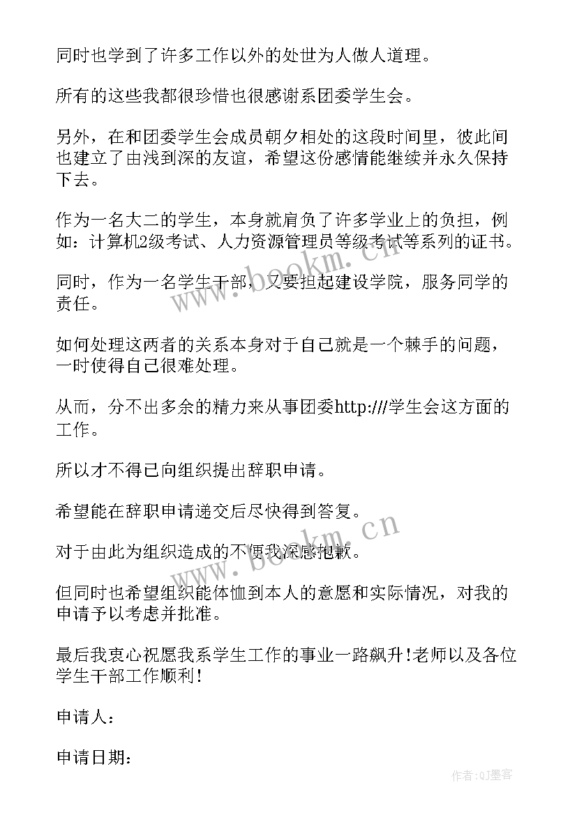 党书记辞职报告(精选5篇)