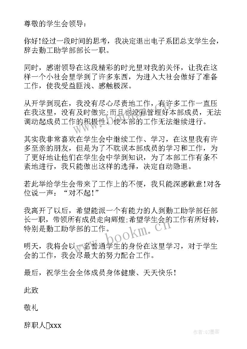 党书记辞职报告(精选5篇)