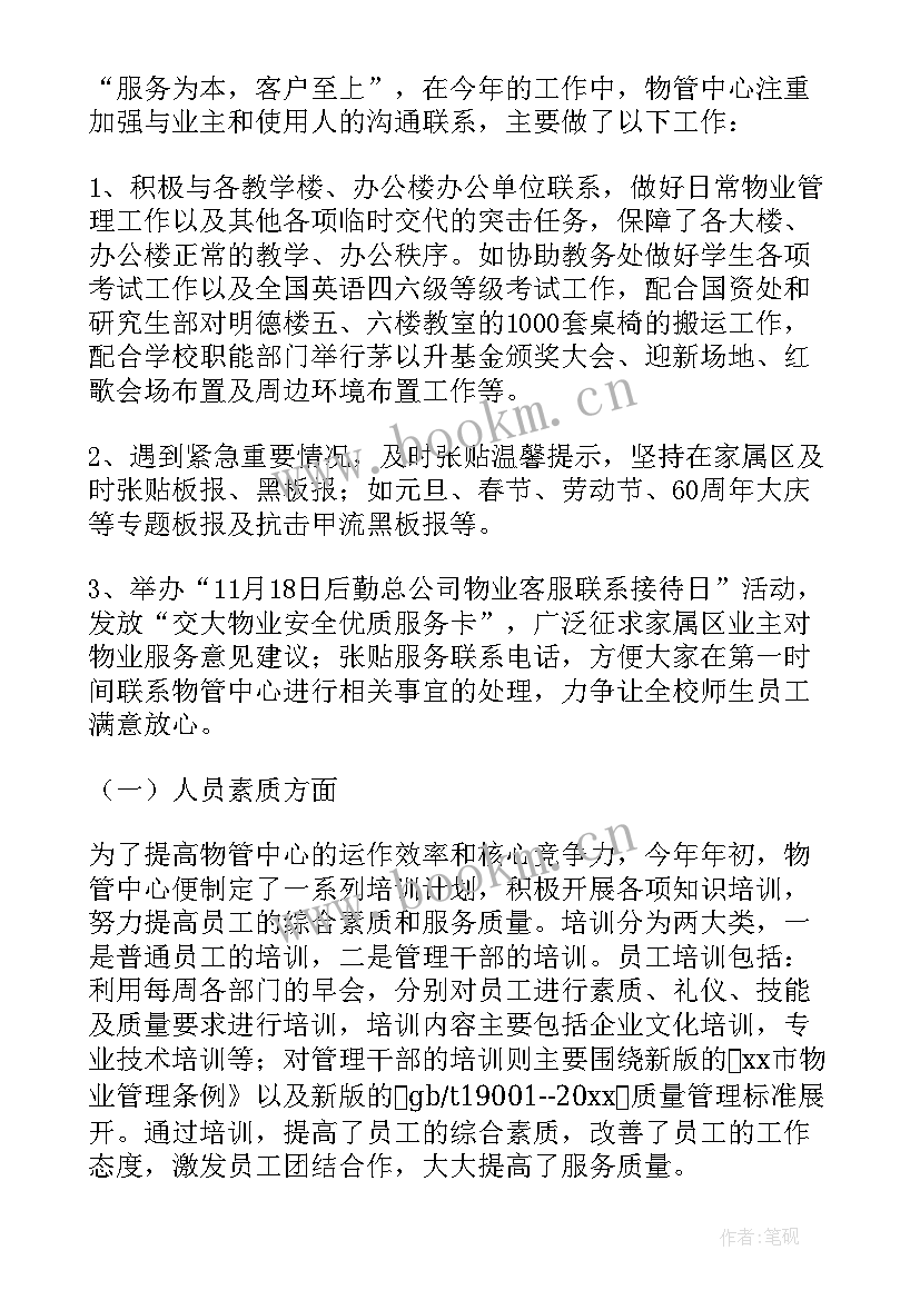 物业管理员个人工作总结报告(精选10篇)