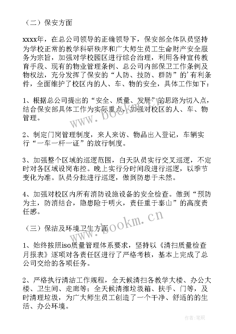 物业管理员个人工作总结报告(精选10篇)