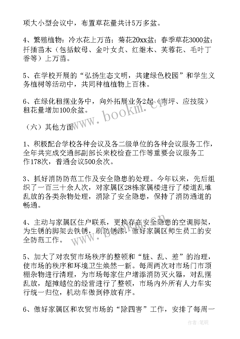 物业管理员个人工作总结报告(精选10篇)