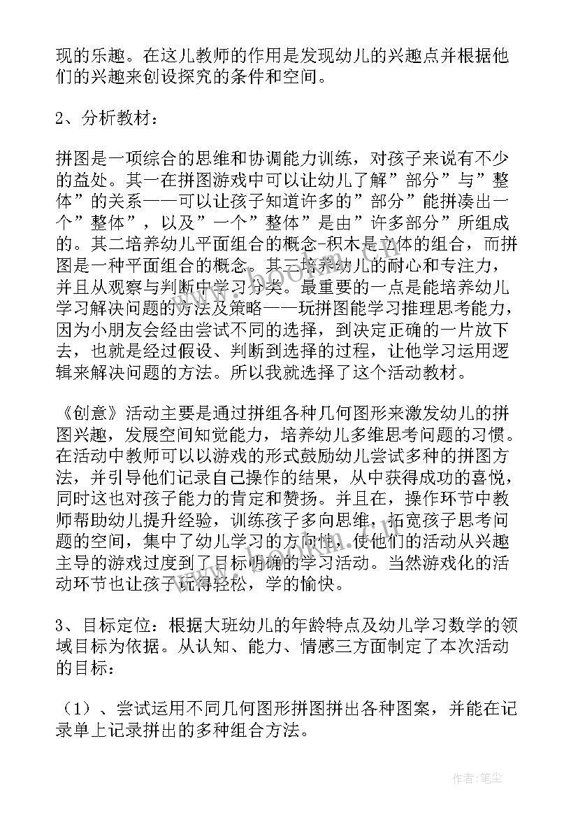 2023年幼儿园说课稿万能 幼儿园万能说课稿(通用5篇)