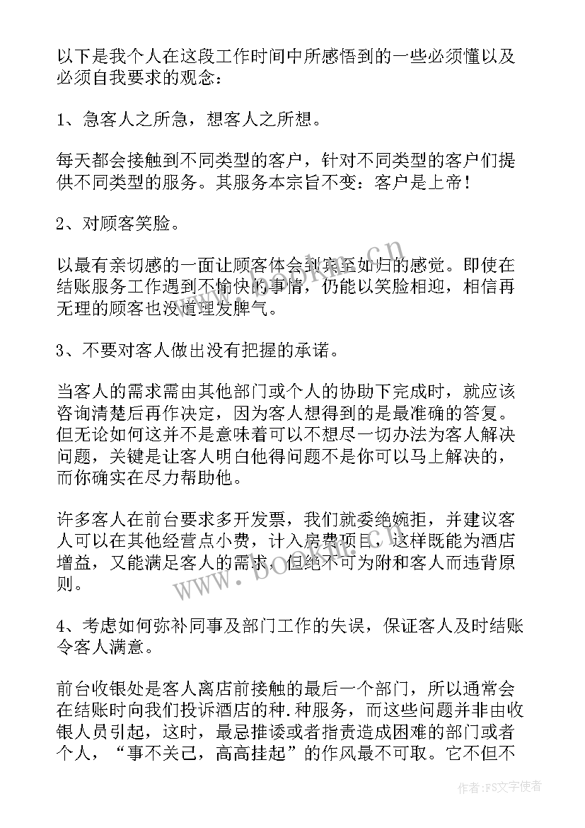 酒店收银工作总结 酒店收银员工作总结(精选9篇)