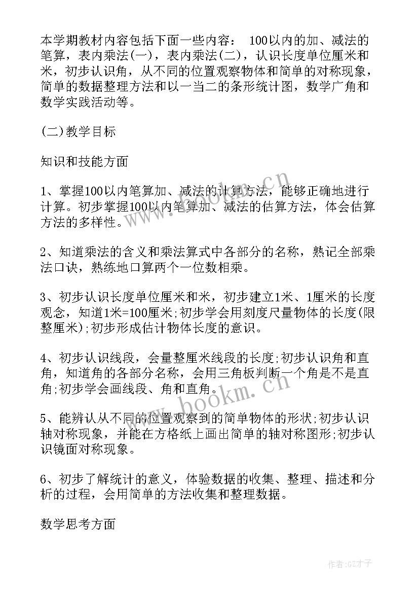 最新二年级数学教师工作计划个人 二年级数学教师个人工作计划(优质6篇)