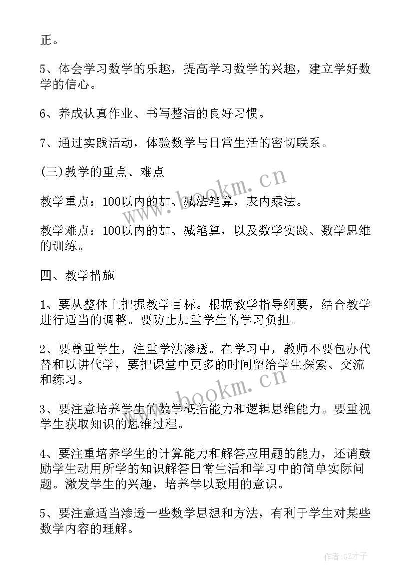 最新二年级数学教师工作计划个人 二年级数学教师个人工作计划(优质6篇)