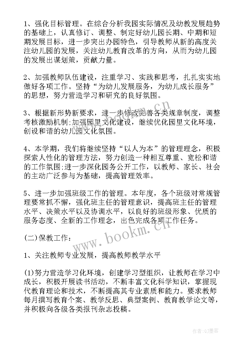 副园长工作计划上学期 园长学期工作计划(大全10篇)