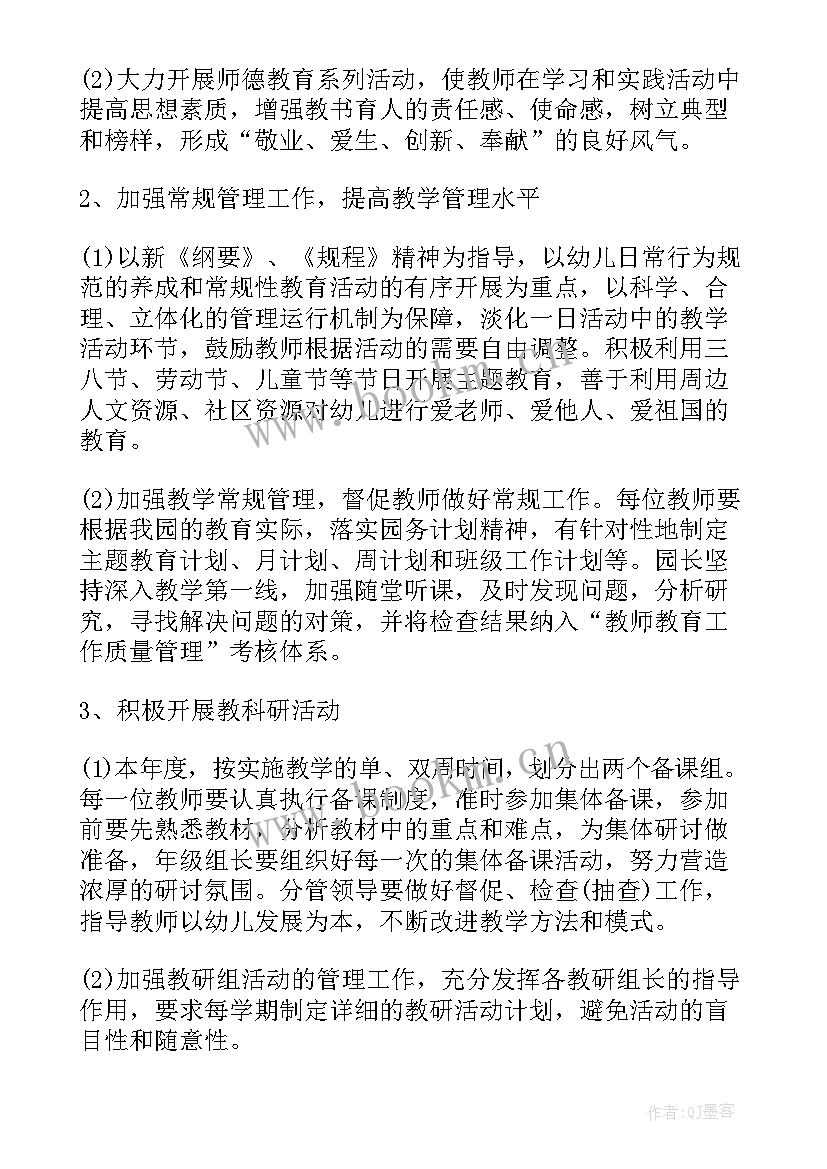 副园长工作计划上学期 园长学期工作计划(大全10篇)