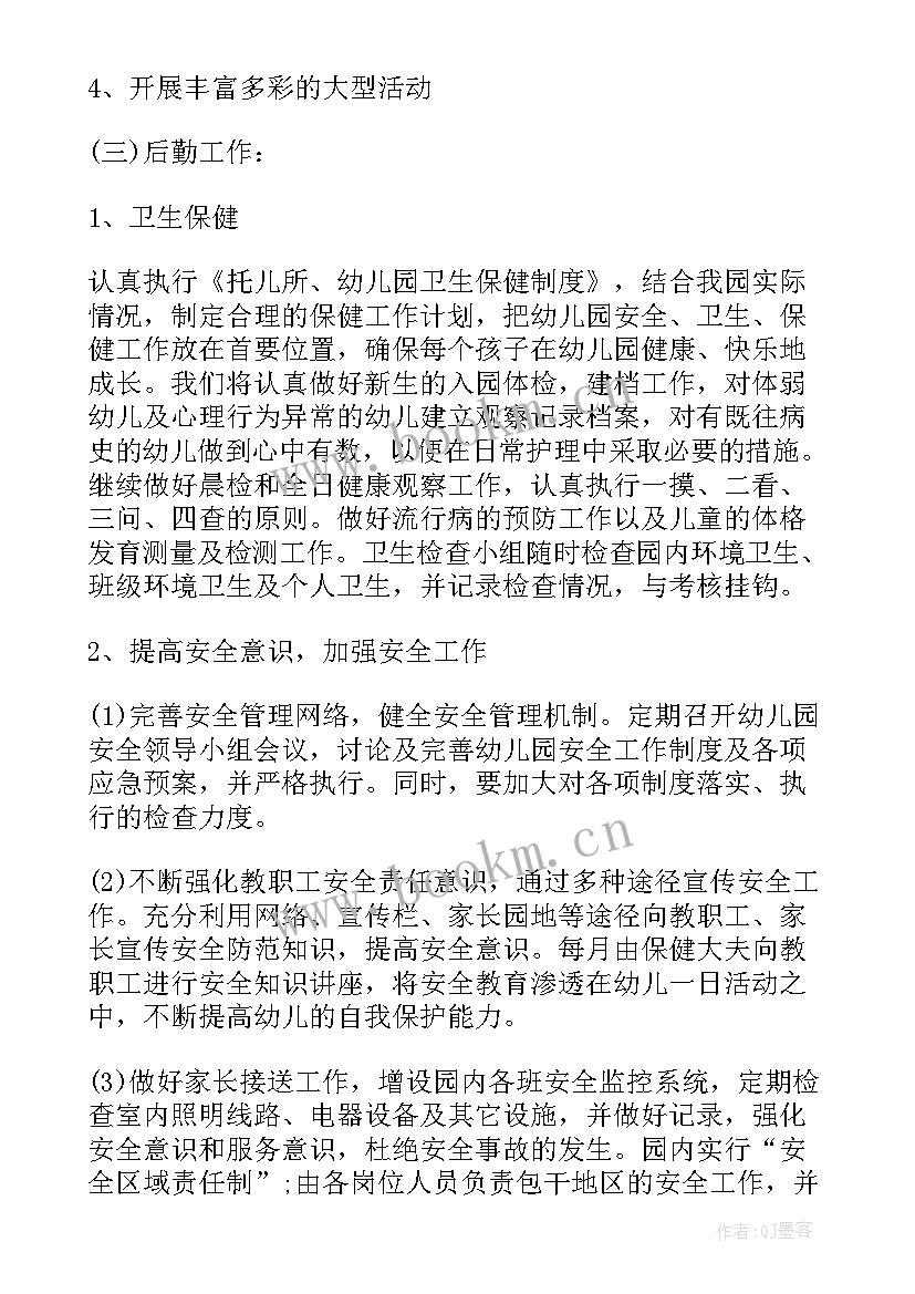 副园长工作计划上学期 园长学期工作计划(大全10篇)