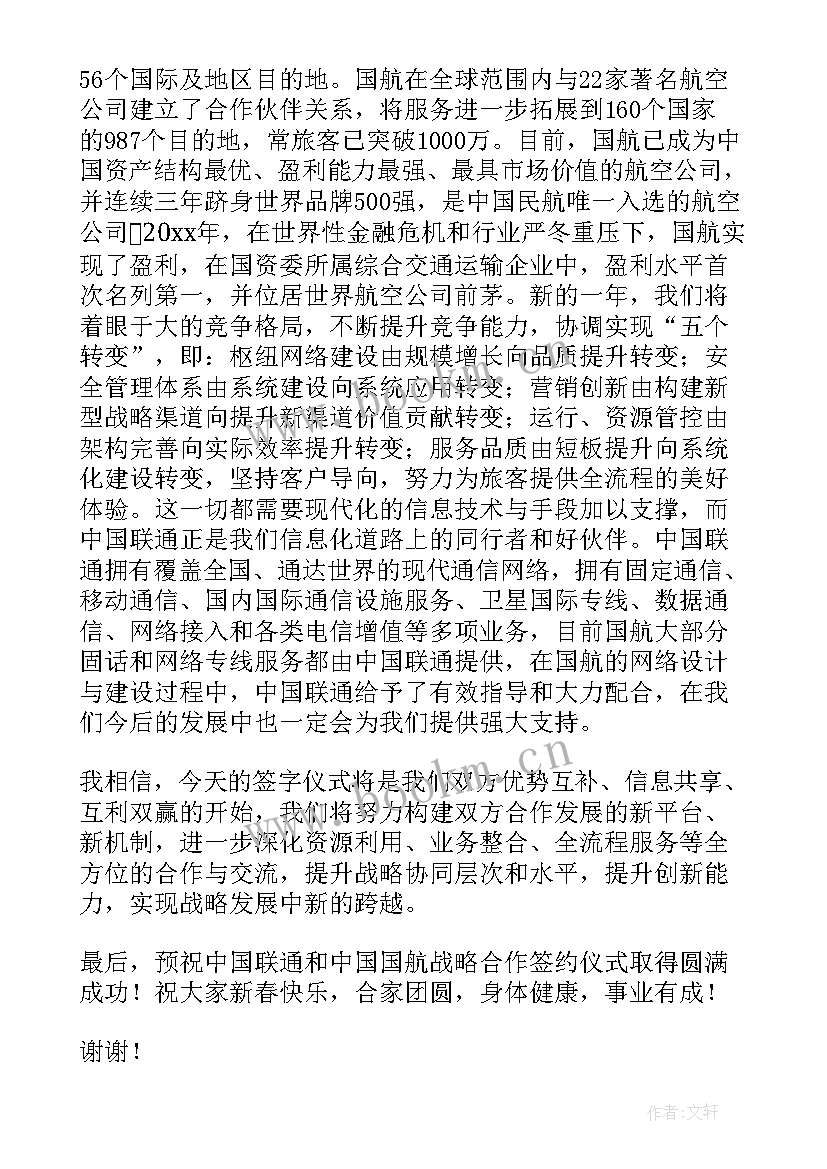 2023年上市签约与真正上市有区别吗 战略合作签约仪式领导讲话稿(优质5篇)