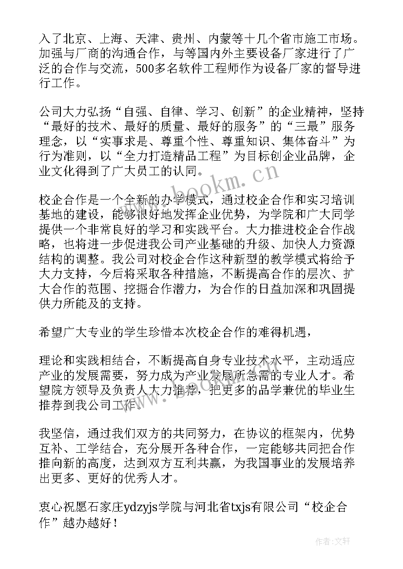 2023年上市签约与真正上市有区别吗 战略合作签约仪式领导讲话稿(优质5篇)