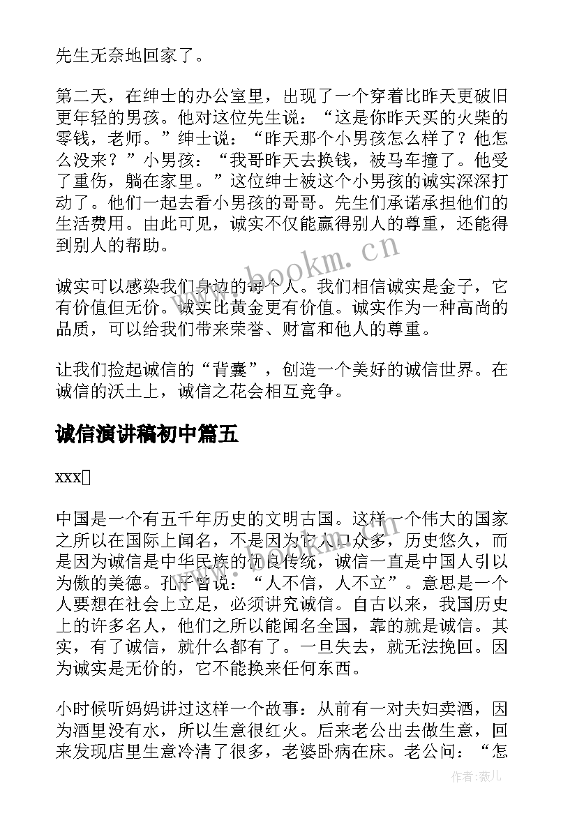 诚信演讲稿初中(精选6篇)