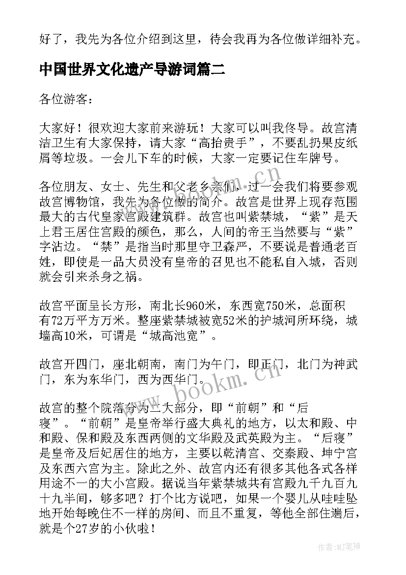 中国世界文化遗产导游词(精选5篇)