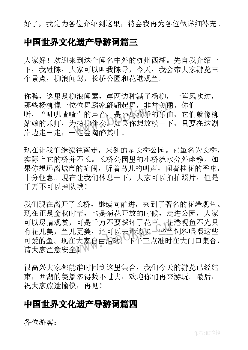 中国世界文化遗产导游词(精选5篇)