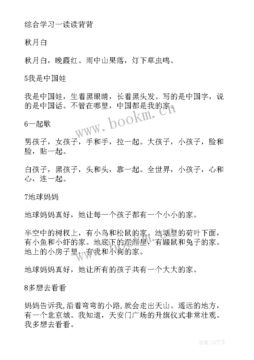 最新六年级研讨会主持词 冀教版六年级英语总复习总结(模板5篇)