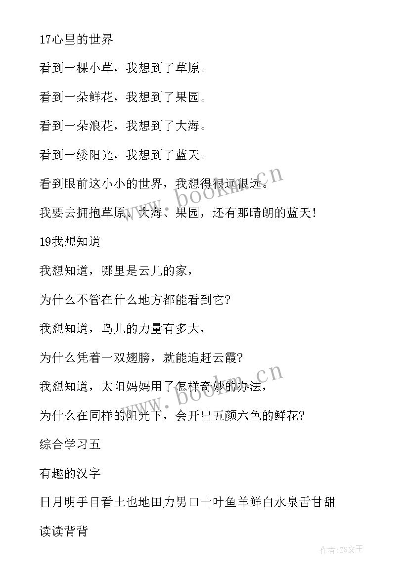 最新六年级研讨会主持词 冀教版六年级英语总复习总结(模板5篇)