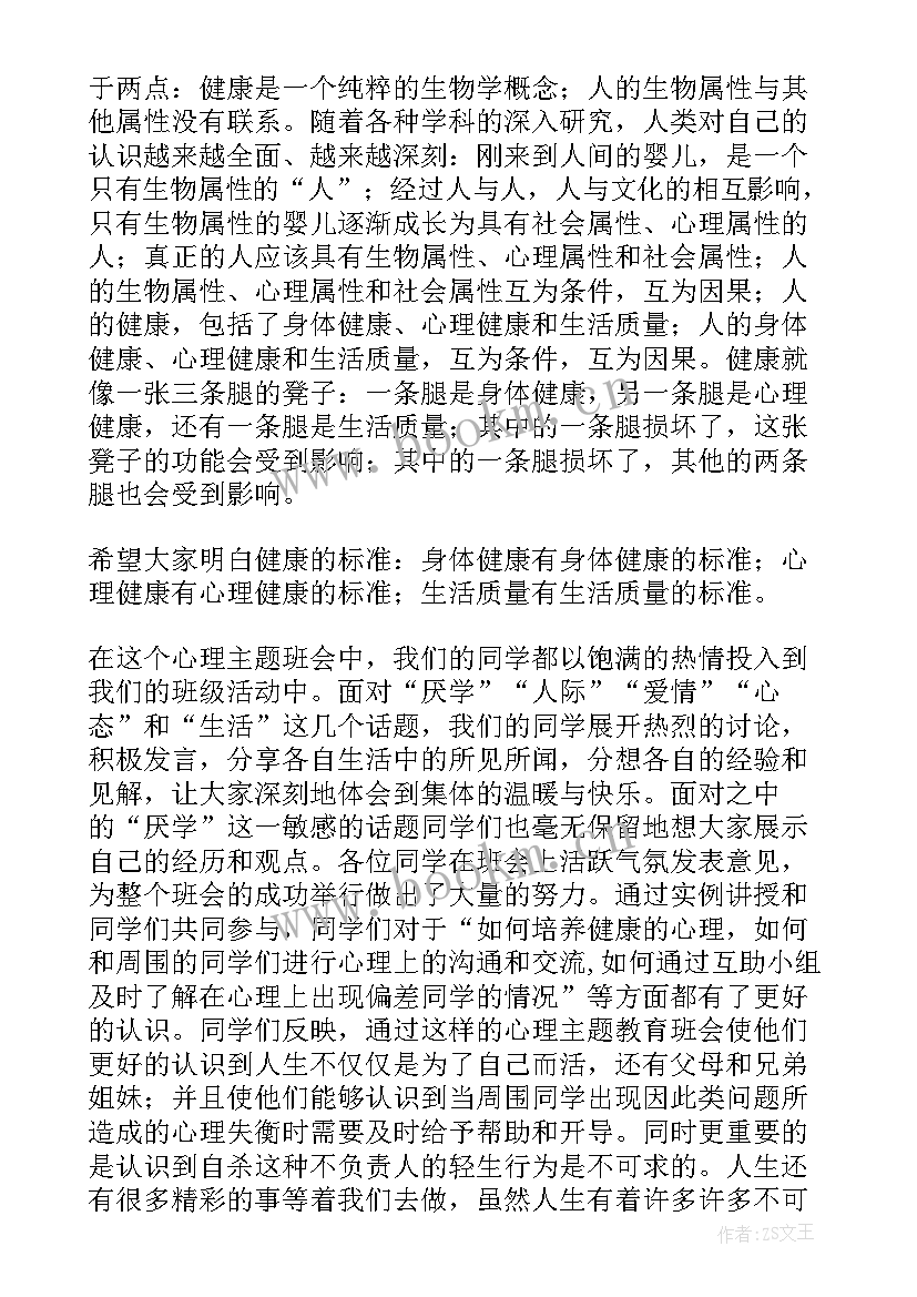 劳动教育班会总结 安全教育班会总结(通用10篇)