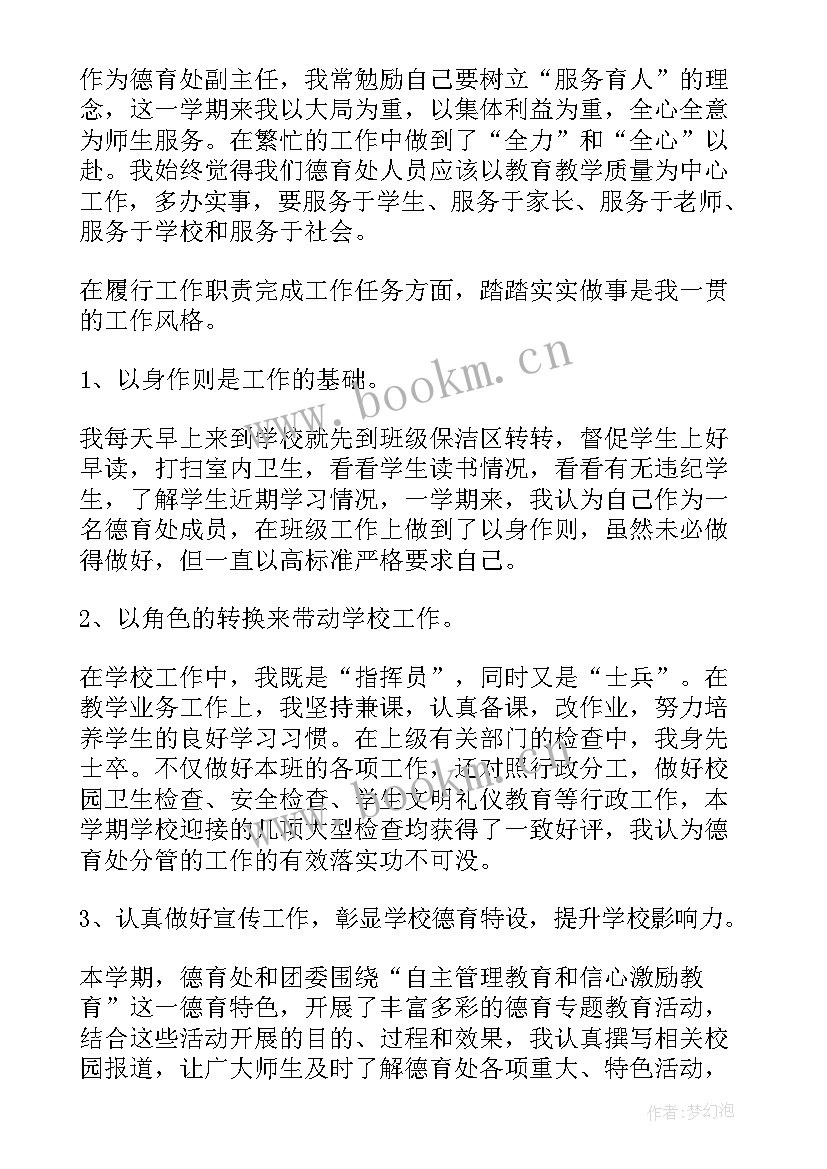 德育处工作述职报告 德育主任述职报告(实用7篇)