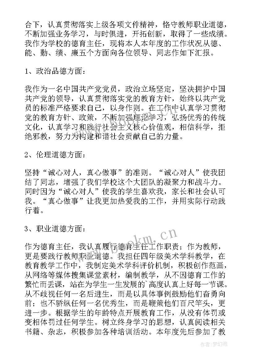 德育处工作述职报告 德育主任述职报告(实用7篇)