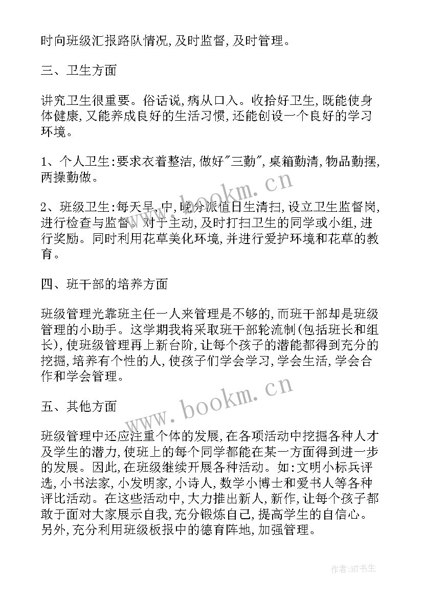 最新秋季一年级班主任工作计划 秋季小学一年级班主任工作计划(优质5篇)