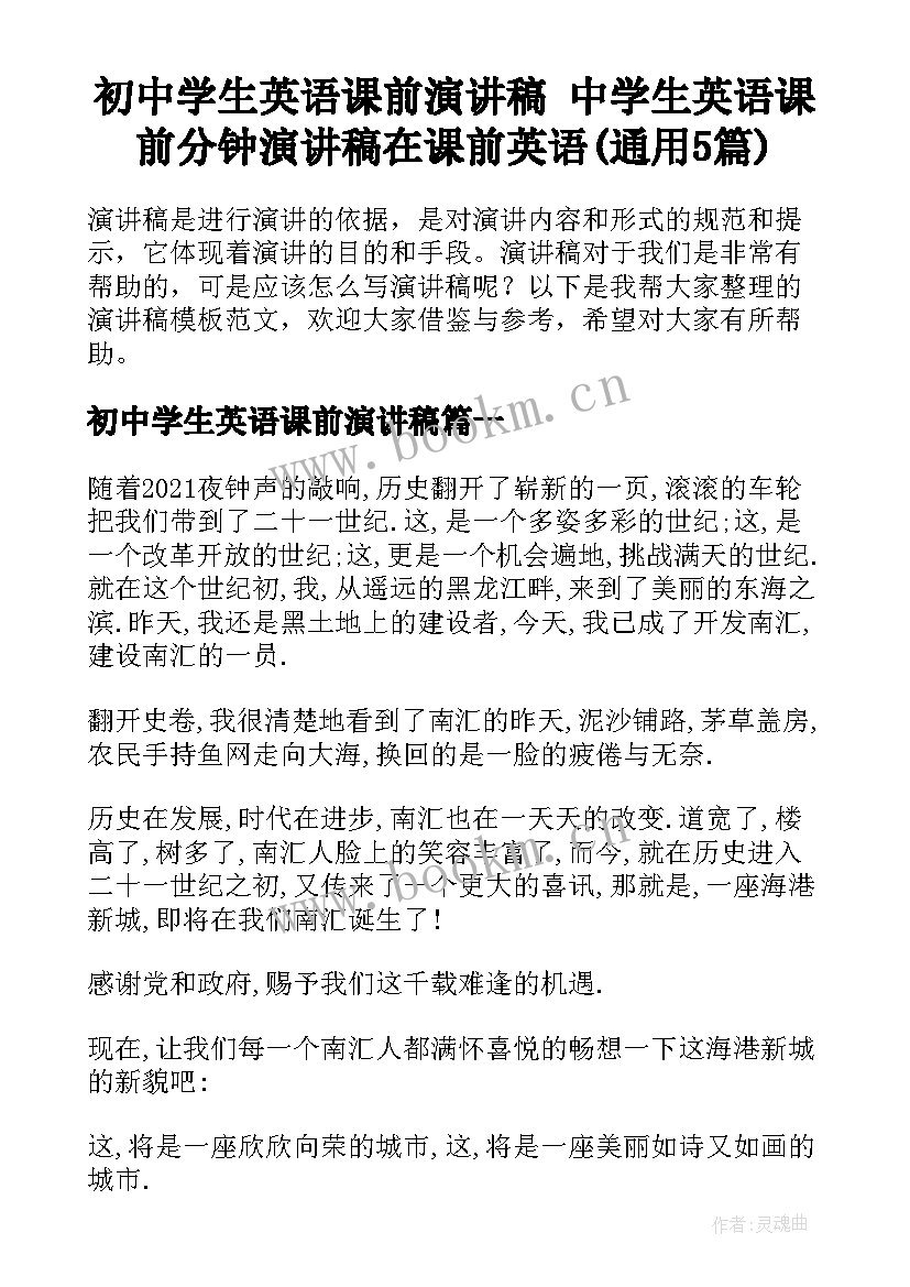 初中学生英语课前演讲稿 中学生英语课前分钟演讲稿在课前英语(通用5篇)