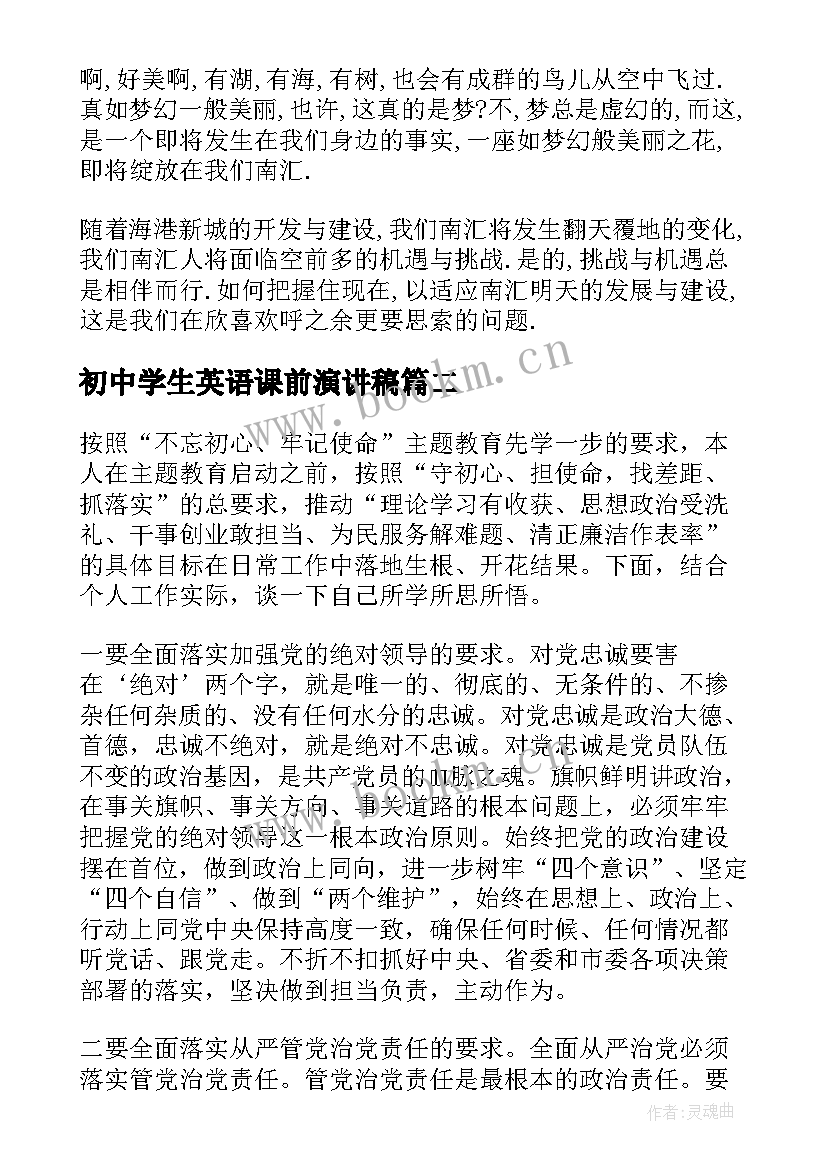 初中学生英语课前演讲稿 中学生英语课前分钟演讲稿在课前英语(通用5篇)