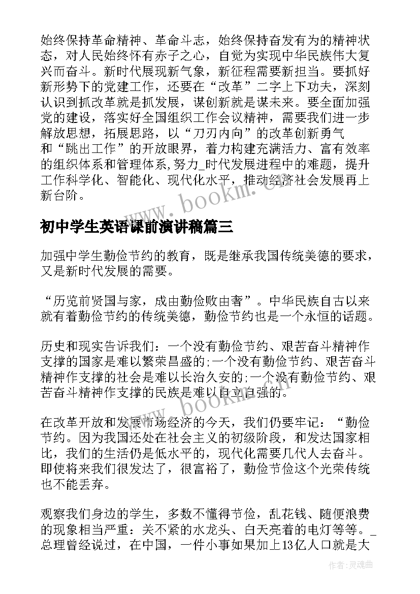 初中学生英语课前演讲稿 中学生英语课前分钟演讲稿在课前英语(通用5篇)