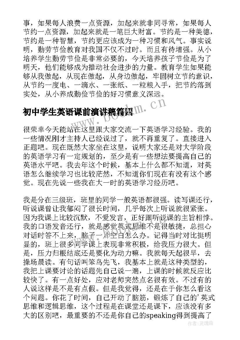 初中学生英语课前演讲稿 中学生英语课前分钟演讲稿在课前英语(通用5篇)