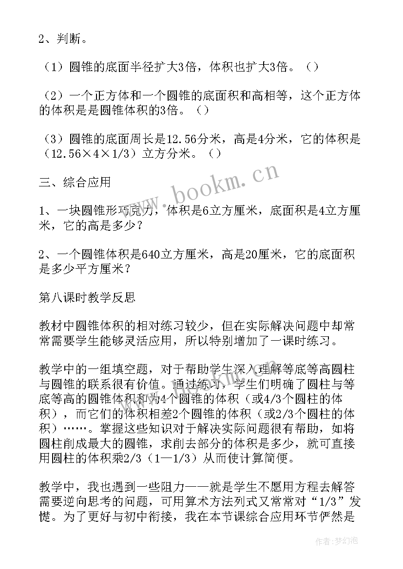 2023年人教版六年级数学教学进度安排表 六年级数学教案人教版(实用7篇)