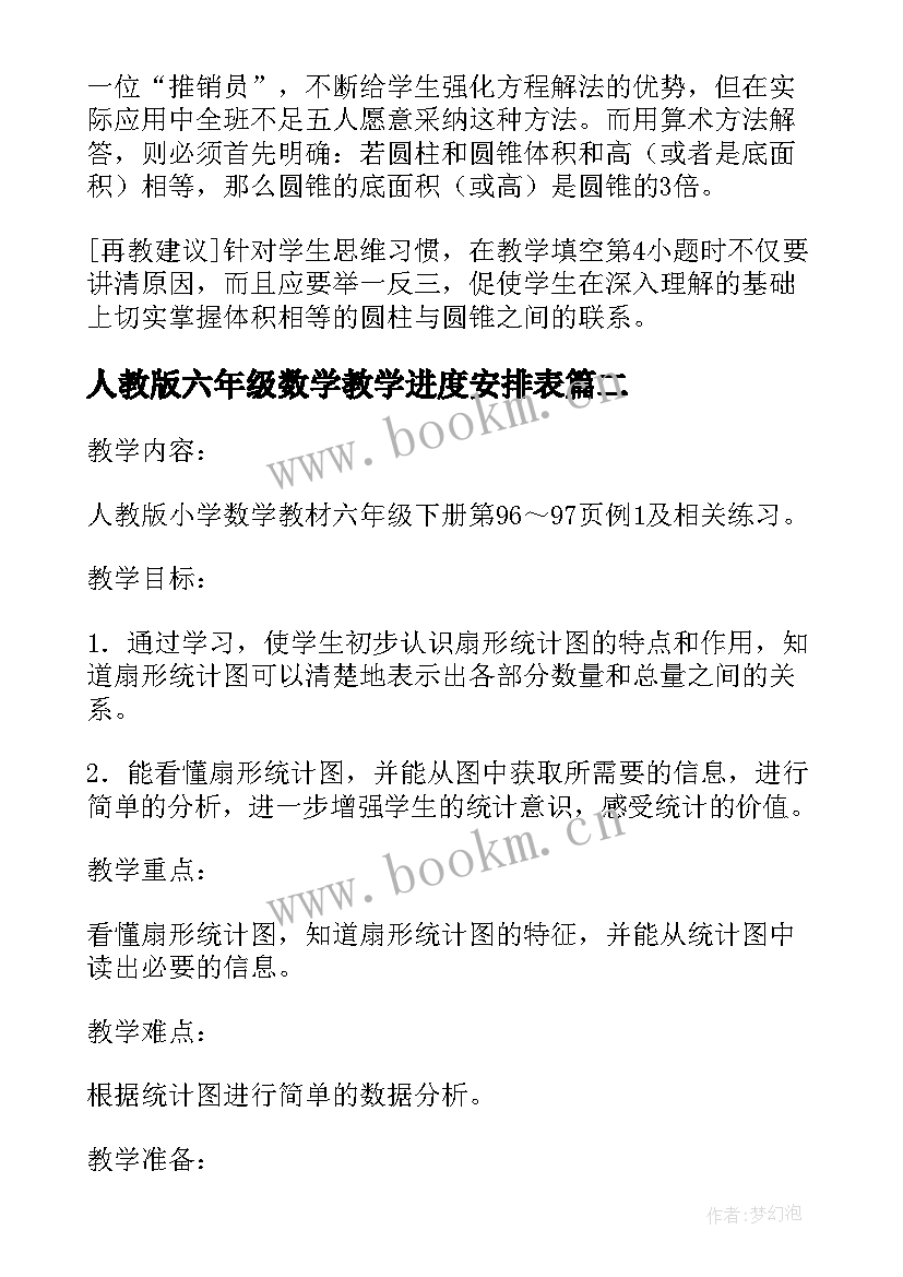 2023年人教版六年级数学教学进度安排表 六年级数学教案人教版(实用7篇)