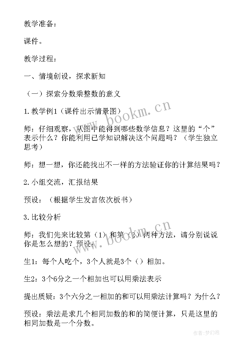 2023年人教版六年级数学教学进度安排表 六年级数学教案人教版(实用7篇)